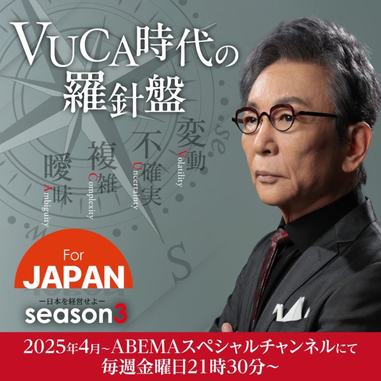 「For JAPAN ー日本を経営せよー」二出演